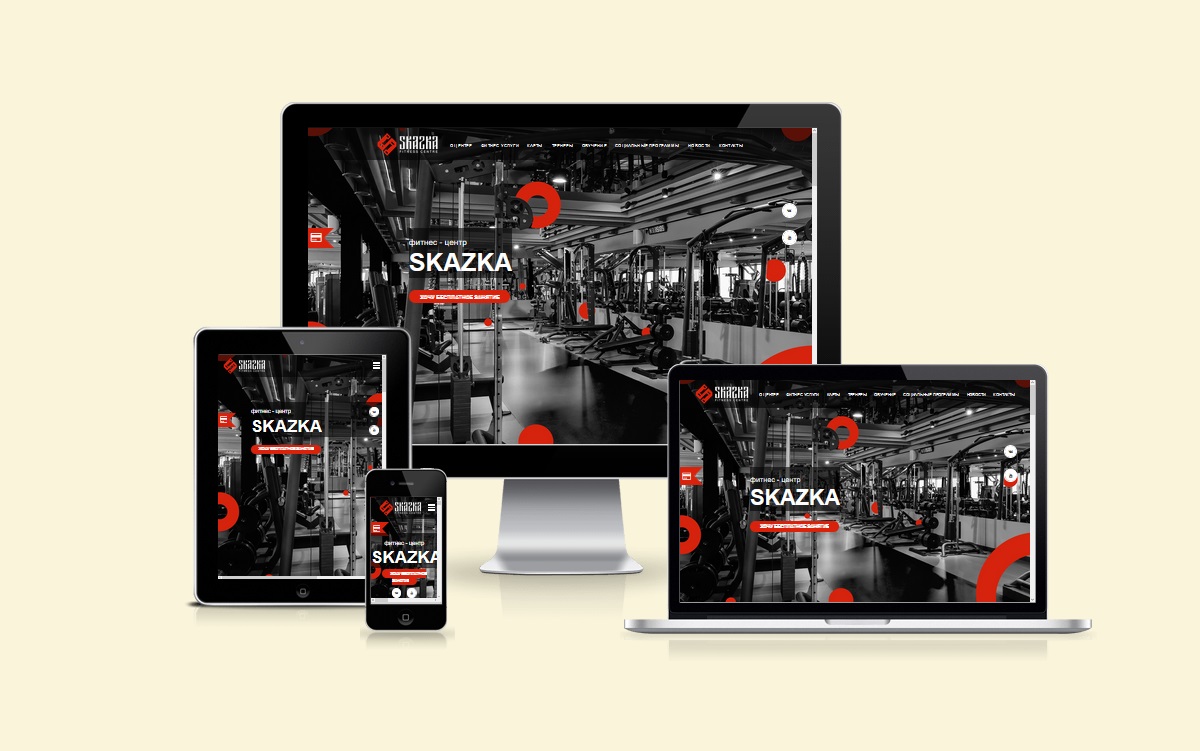 Разработка сайта для фитнес-центра &quot;SKAZKA&quot;